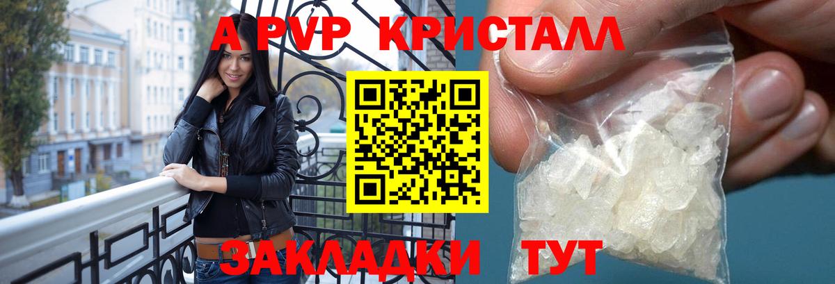 Alpha-PVP Crystall  А ПВП СК  Вход с VPN  Альфа ПВП  Лесной 