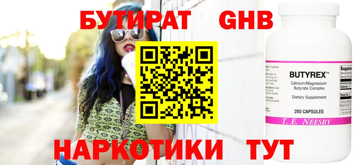 Лесной  Бутират GHB  Вход с VPN 