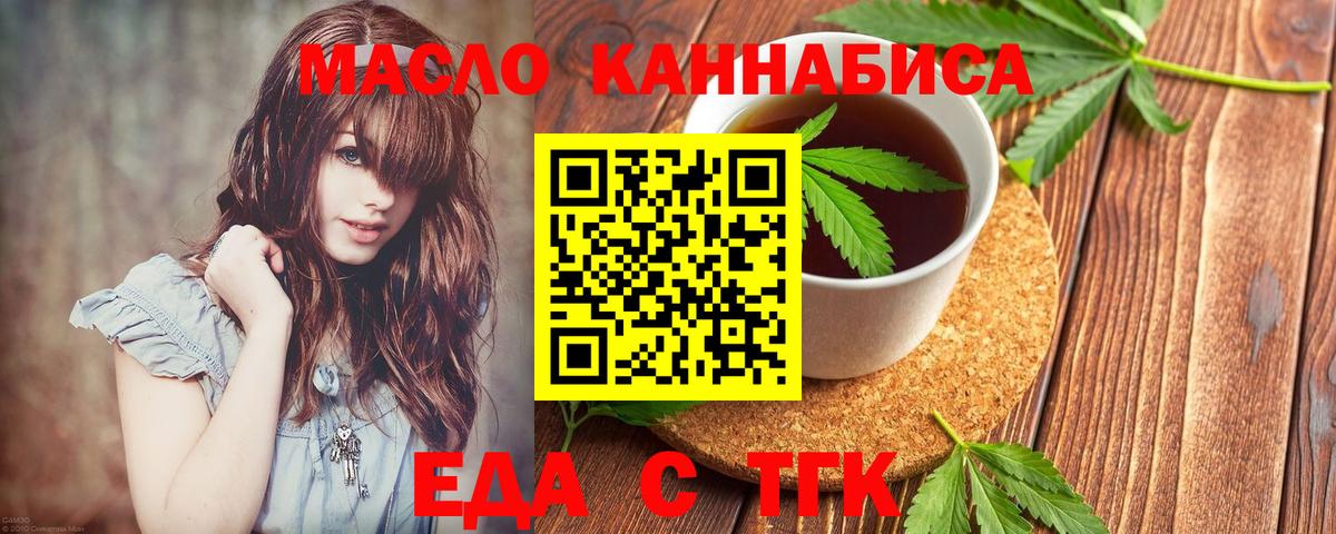 Лесной  Еда ТГК марихуана  Вход с VPN 