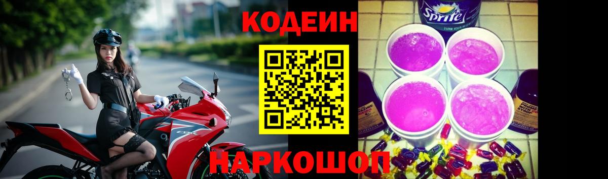 Codein напиток Lean (лин)  Вход с VPN  Лесной  Codein напиток Lean (лин) 