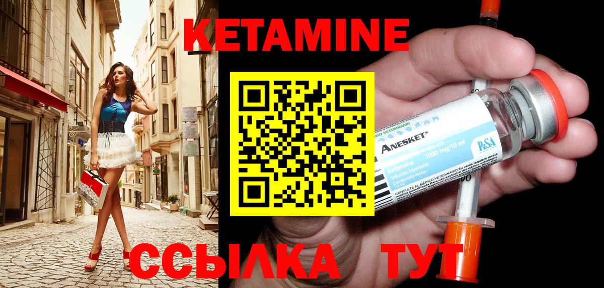 Кетамин ketamine  Вход с VPN  Лесной 