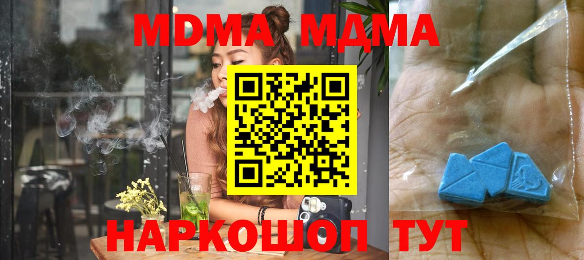MDMA crystal  МДМА  Лесной  Вход с VPN  МДМА Molly 