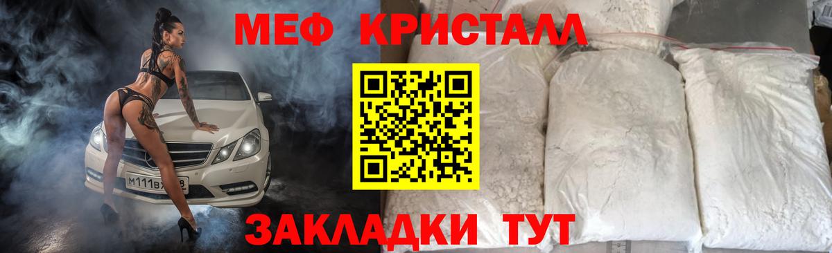 Мефедрон  МЕФ кристаллы  купить наркотики цена  Лесной  Вход с VPN 